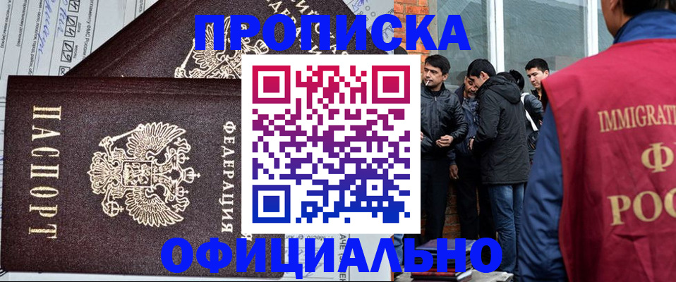 прописка штамп в Магаданской области