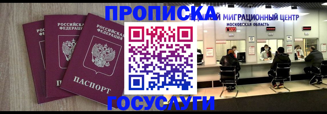прописка штамп в Магаданской области