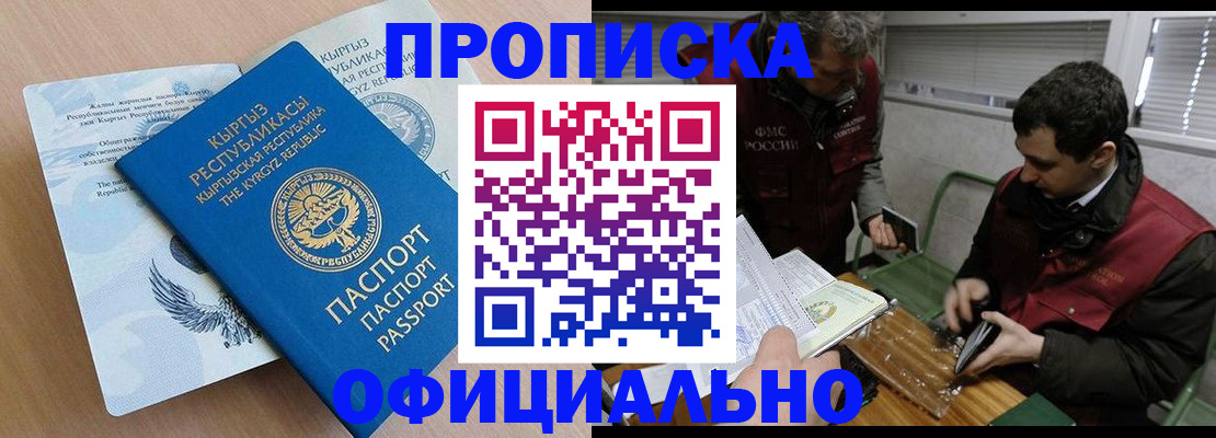 прописка в Магаданской области